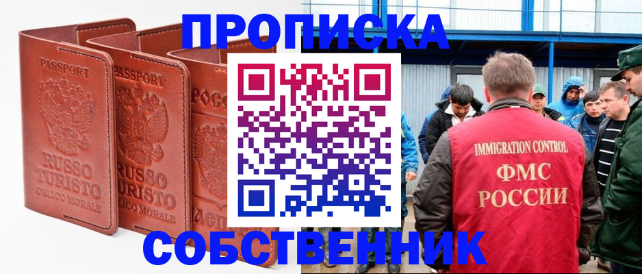 прописка поиск в Озёрске