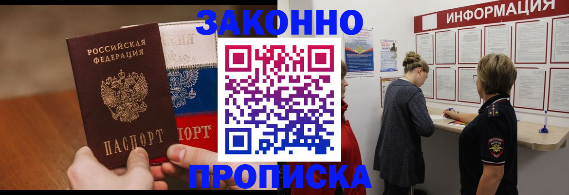 временная регистрация недорого в Озёрске
