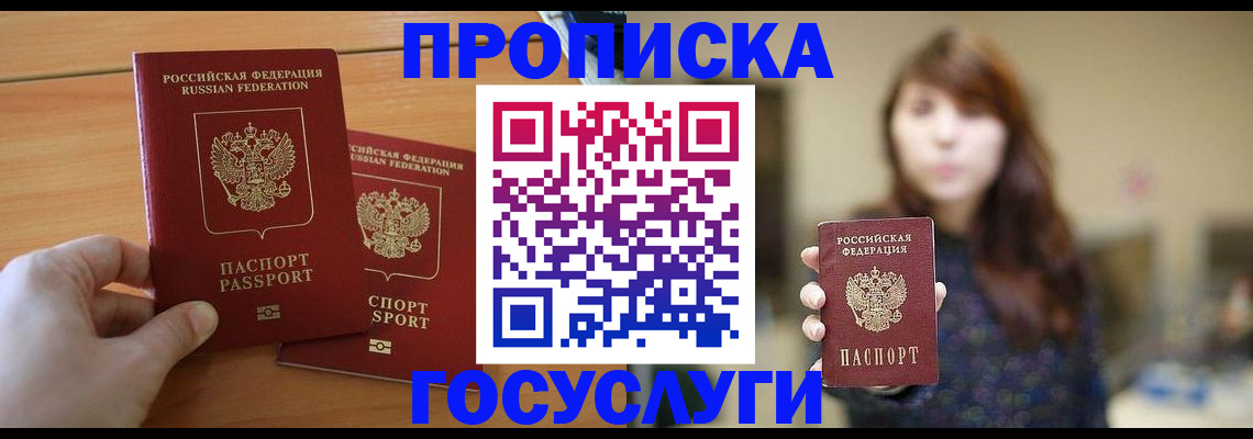прописка от собственника в Озёрске