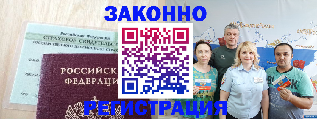 временная регистрация для всех в Озёрске