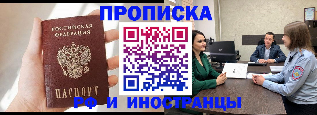временная регистрация поиск в Озёрске